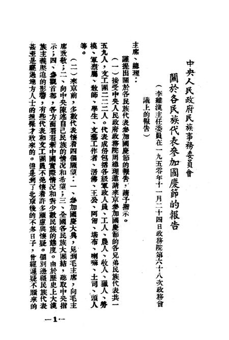 西南民族工作参攷文件第四辑-西南军政委员会民族事务委员会 编-1951.7.pdf电子版_重庆市志插图4