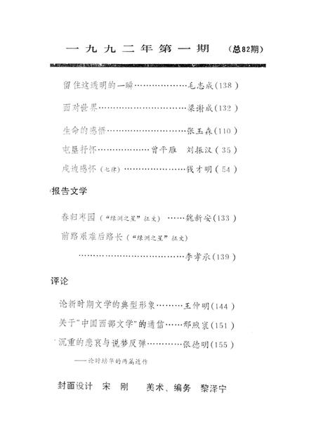 新疆绿洲1992年第01期.pdf电子版_新疆维吾尔族自治区志插图4