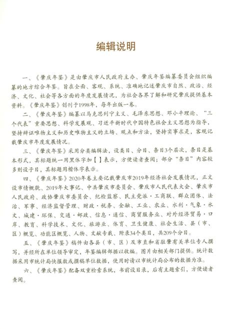 肇庆年鉴2020.pdf电子版_广东省志插图4