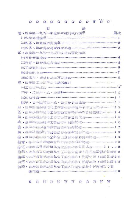 西南税务统计简报第三辑-西南区税务管理局 编-1952.1.pdf电子版_重庆市志插图4