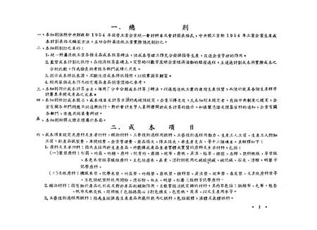 西南行政委员会地方工业局所属造纸工业统一成本计算试行细则-西南行政委员会地方工业局 编-1954.1.pdf电子版_重庆市志插图4