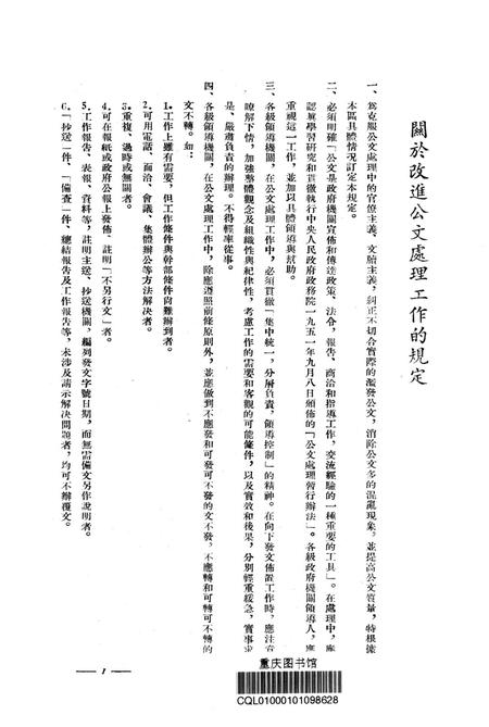 西南行政委员会秘书业务会议文件-未标注-1953.6.pdf电子版_重庆市志插图4