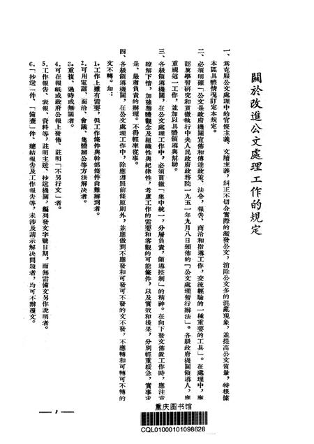 西南行政委员会秘书业务会议文件-西南行政委员会办公厅-1953.6.pdf电子版_重庆市志插图4