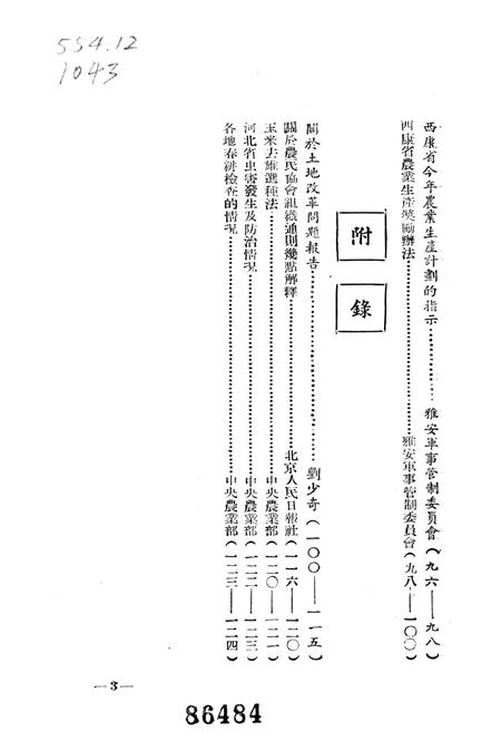 西南辳林资料政策·指示专辑-西南军政委员会辳林部 编-1950.7.pdf电子版_重庆市志插图4