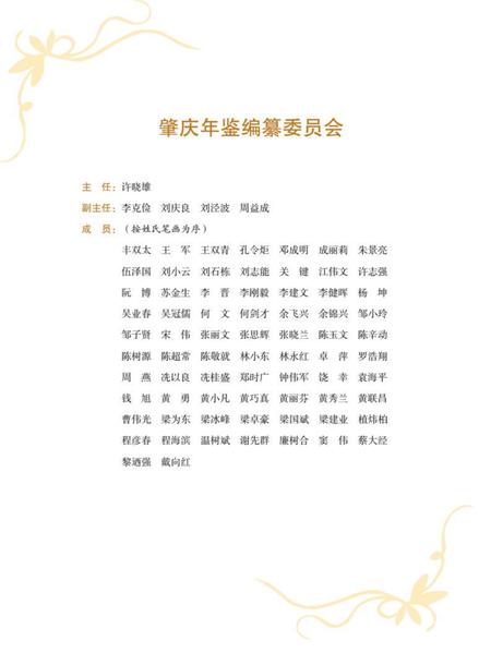 肇庆年鉴2021.pdf电子版_广东省志插图4