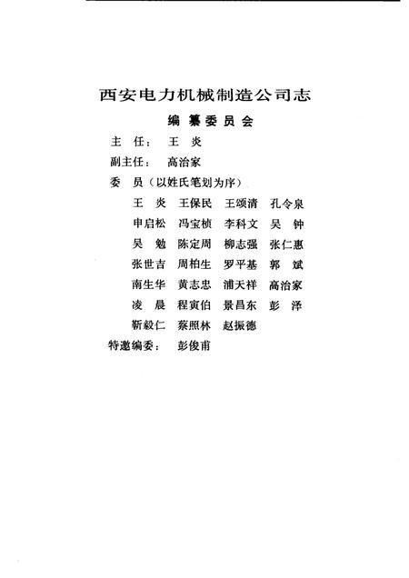 西安电力机械制造公司志  1953－1986.pdf电子版_陕西省志插图4