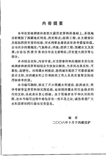 西藏江河志  洪灾录.pdf电子版_西藏自治区志插图4