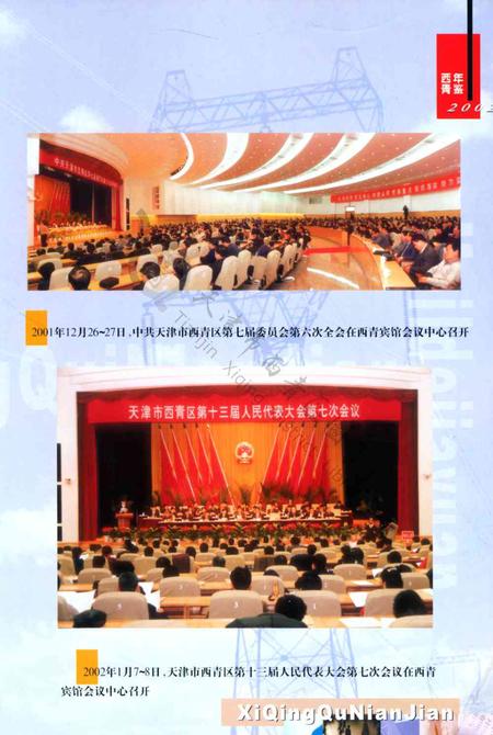 西青区年鉴-2002.pdf电子版_天津市志插图4