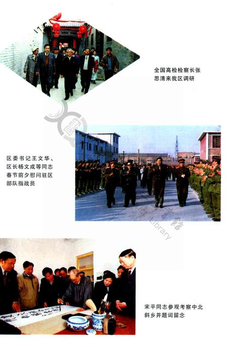 西青区年鉴1997.pdf电子版_天津市志插图4