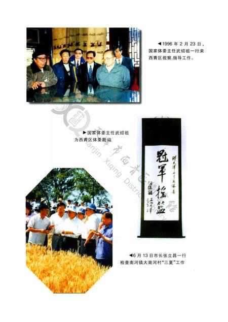 西青区年鉴1998.pdf电子版_天津市志插图4