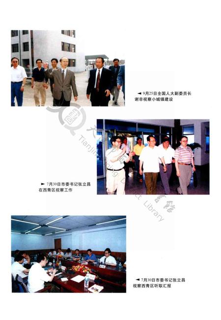 西青区年鉴1999.pdf电子版_天津市志插图4