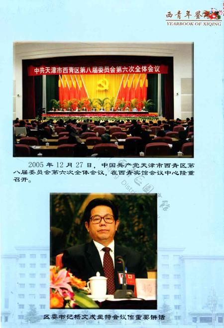 西青年鉴2006.pdf电子版_天津市志插图4
