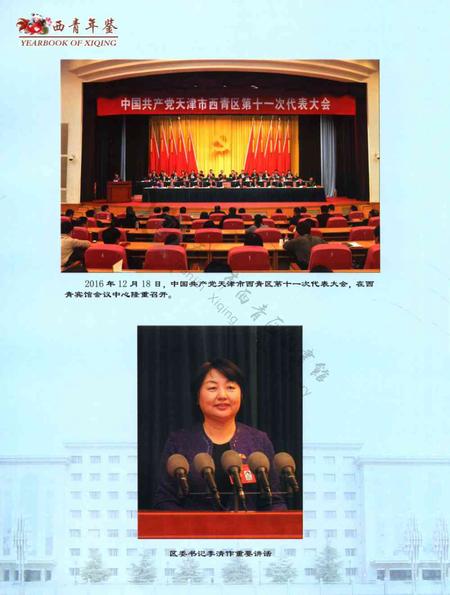 西青年鉴2017.pdf电子版_天津市志插图4