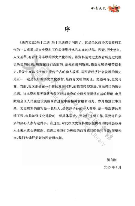 西青文史-第十三册.pdf电子版_天津市志插图4