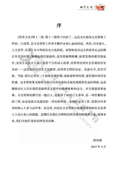 西青文史第十二册.pdf电子版_天津市志插图4