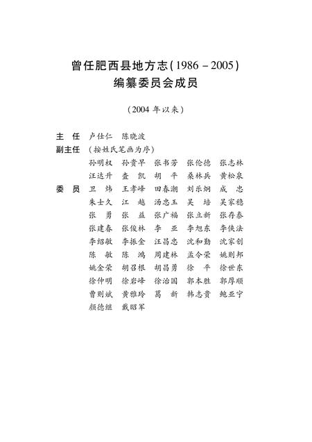肥西县志1986-2005 上册.pdf电子版_安徽省志插图4