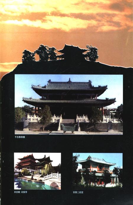 许昌关公文化.pdf电子版_河南省志插图4