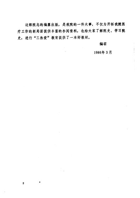 许昌地区人民医院志  1912-1985.pdf电子版_河南省志插图4
