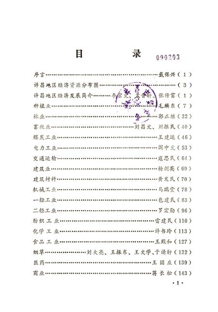 许昌地区经济简述.pdf电子版_河南省志插图4