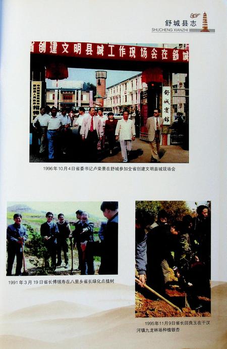 舒城县志(1986-2004).pdf电子版_安徽省志插图4