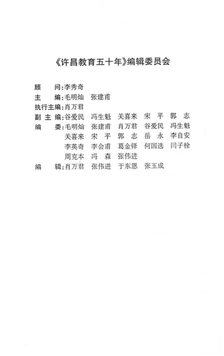 许昌教育五十年（1949-1999）.pdf电子版_河南省志插图4