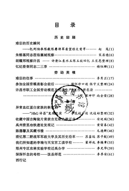 许昌文史资料（第14辑）.pdf电子版_河南省志插图4