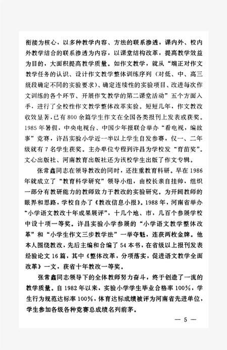 许昌文史资料（第91辑）.pdf电子版_河南省志插图4