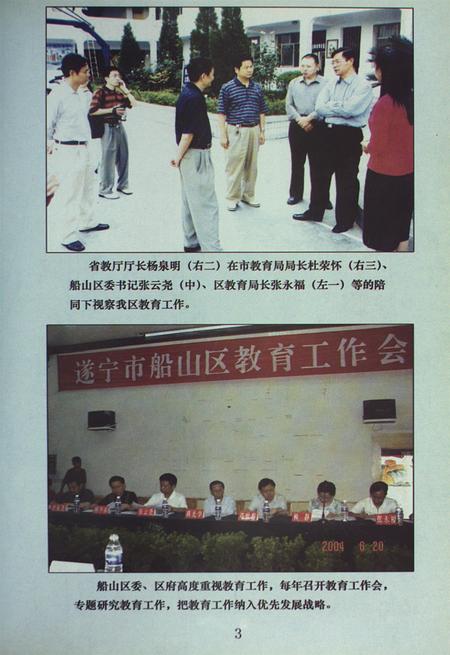 船山区文史资料（第一辑）.pdf电子版_四川省志插图4