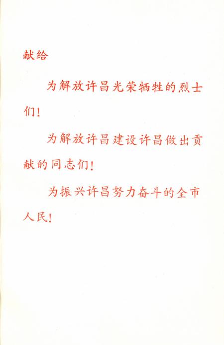 许昌解放录.pdf电子版_河南省志插图4