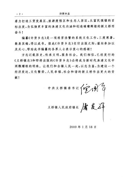 许贤乡志.pdf电子版_浙江省志插图4