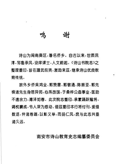 诗山书院志.pdf电子版_其他志插图4
