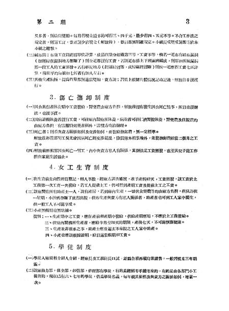 调查报告第二期重庆裕华纱厂的厂规制度-未标注-1950.7.pdf电子版_重庆市志插图4