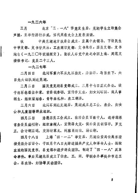 芜湖县党史大事记  征集意见稿.pdf电子版_安徽省志插图4