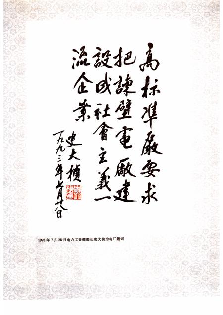 谏壁发电厂志  1958-1990.pdf电子版_江苏省志插图4