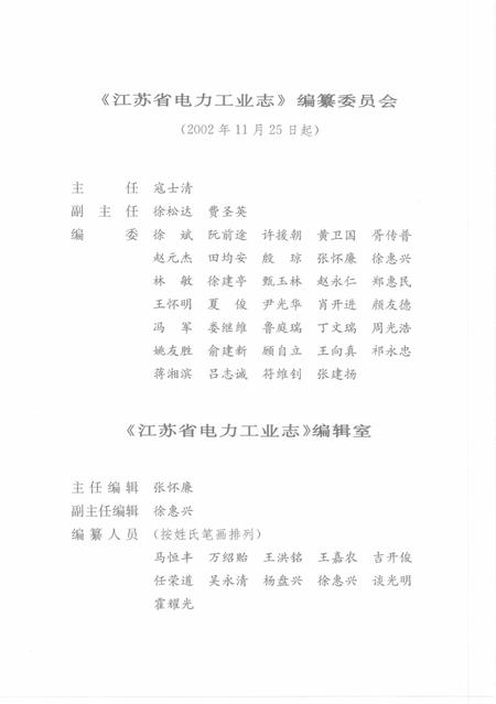 谏壁发电厂志  1991-2002.pdf电子版_江苏省志插图4