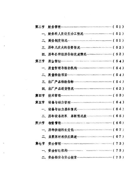 豫灵制药厂厂志  1968-1982.pdf电子版_河南省志插图4