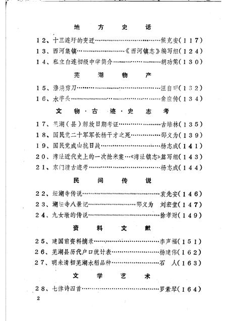芜湖县志资料选编  第1辑  1988.pdf电子版_安徽省志插图4