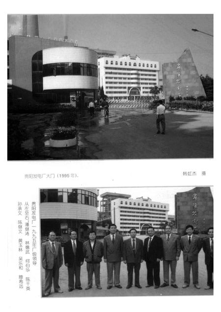 贵阳发电厂志.pdf电子版_贵州省志插图4