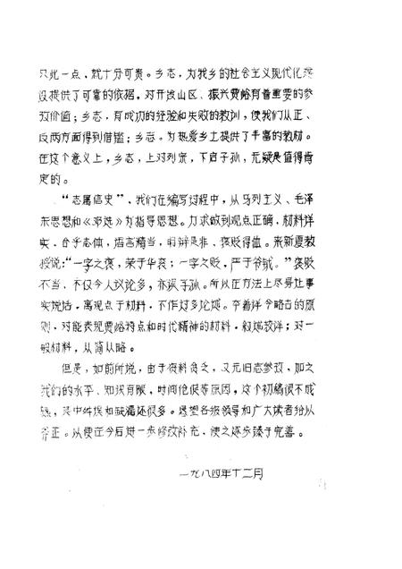 贾峪乡志.pdf电子版_河南省志插图4