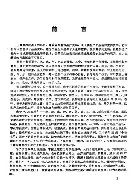 资兴县土壤志.pdf电子版_湖南省志插图4