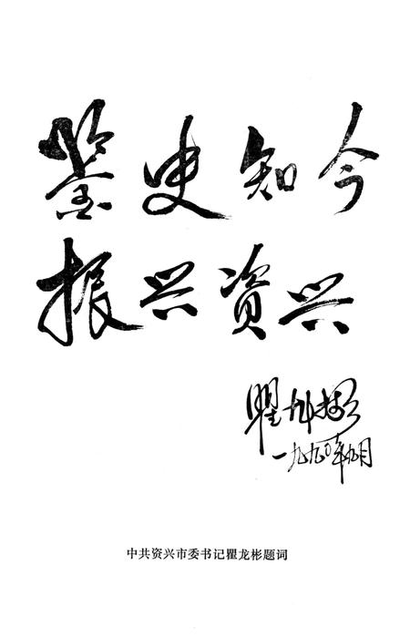 资兴市政务志.pdf电子版_湖南省志插图4