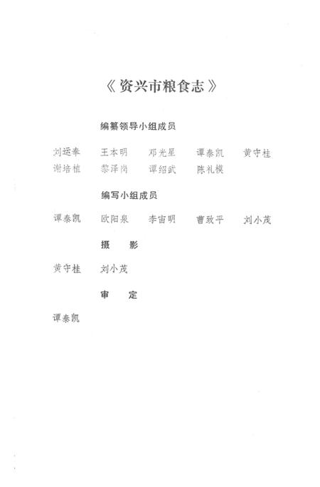 资兴市粮食志 1840-1988.pdf电子版_湖南省志插图4