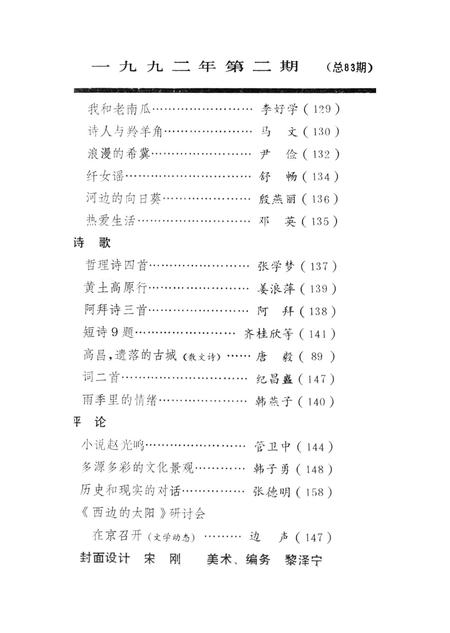 新疆绿洲1992年第02期.pdf电子版_新疆维吾尔族自治区志插图4
