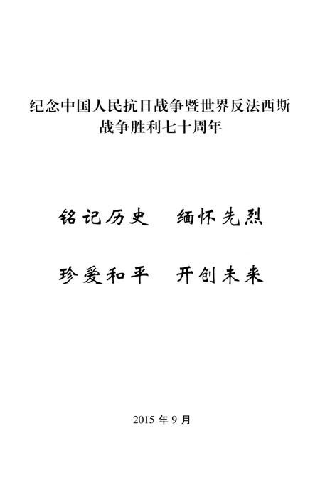 资兴抗战纪实.pdf电子版_湖南省志插图4