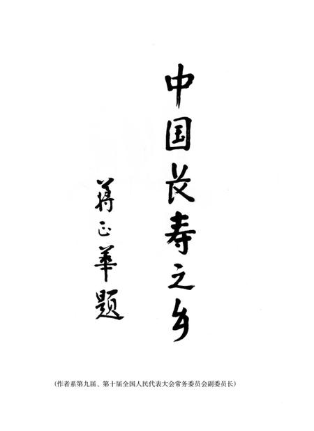 走进寿乡–东兴.pdf电子版_广西壮族自治区志插图4