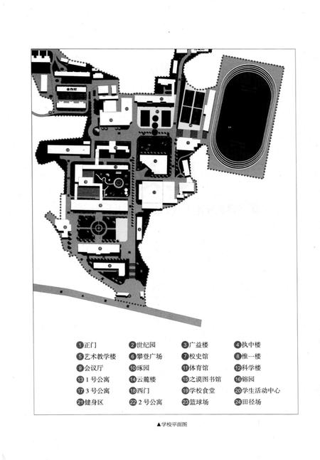 足迹  湖南师大附中校志  2005-2015.pdf电子版_湖南省志插图4