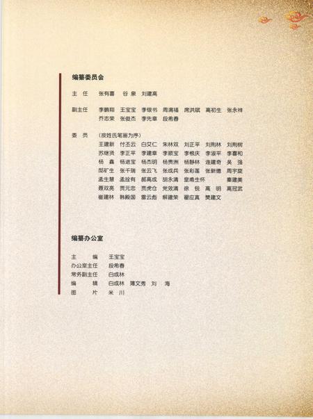 轩岗煤电公司志.pdf电子版_山西省志插图4