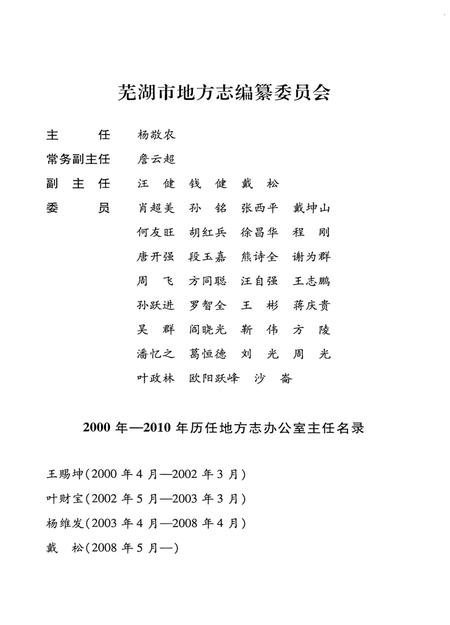 芜湖市志(1986-2002)上.pdf电子版_安徽省志插图4