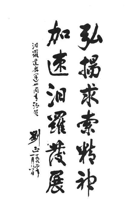 辉煌的三十年（1966.3—1996.3）.pdf电子版_湖南省志插图4