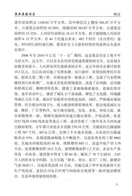 辰溪县建设志.pdf电子版_湖南省志插图4